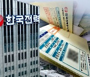 전기요금 일단 동결…'연내 인상' 놓고 팽팽