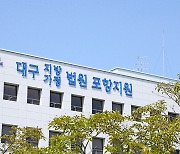 선거구민인 시의원에게 과메기 돌린 포항시의원 80만원 벌금형 [사건수첩]