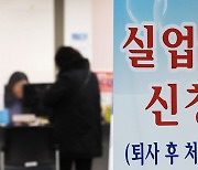 실업급여 고령 수급자 확 늘었다… 60세 이상 8% 급증