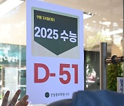 수능 D-50까지 단 하루