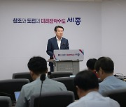 [세종24시] 세종시, 박람회·빛축제 예산안 신속한 처리 호소