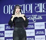 이영지, MZ대통령의 하트 (더 시즌즈)[DA포토]