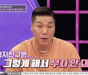 "그렇게 해선 부자 안 돼"…서장훈, 1억 모은 궁상 남친에 '찐부자' 일격 (연참) [종합]