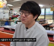 성시경 "서울대 가기 위해 삼수, 고대 합격 후에도 안암서 신림 방문"('먹을 텐데')