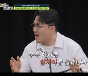 데프콘, 송해나와 열애설 해명 "사내 연애, 누군가는 일자리 잃어" (영업비밀)[종합]