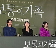 웃음꽃 핀 영화 '보통의 가족' 언론시사회 현장[엑's HD포토]