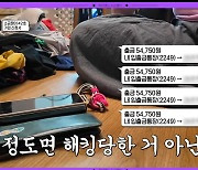 소액 27개 적금 풍차돌리기=3000만원?…이찬원도 깜짝 "추천하지 않아" 왜? (소금쟁이)