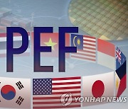 IPEF 청정경제·공정경제협정 10월 발효