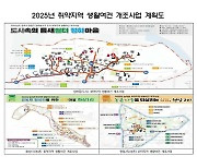 [청주소식] 정하동 등 마을 3곳 생활여건 개조사업 추진