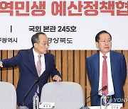 대구·경북 예산정책협의회 참석하는 추경호 원내대표와 홍준표 대구시장