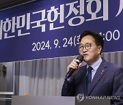 대한민국 헌정회 56주년 기념 행사에서 축사하는 우원식 국회의장