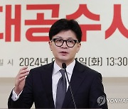 간첩 수사 중요성 강조하는 한동훈 대표