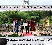 울산 개운포 경상좌수영성 사적지정 기념…"역사문화 자원활용"