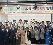 전국 쌀 요리경연대회서 순천 효산고 두비두밥팀 대상