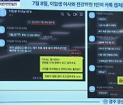 감독 선임 위임받았다는 이임생, 전강위원 사후 회유 시도 정황