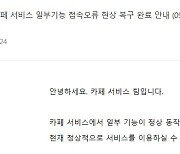 네이버 카페 일부 기능 1시간 접속 오류