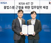 KT-KISA, 국내 불법 스팸 감축 위해 맞손