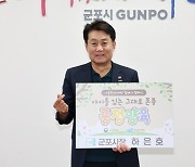 하은호 군포시장, 아동학대 예방 릴레이 챌린지 동참