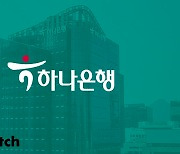 외국인이 선택하는 하나은행…뭐가 다른가 봤더니