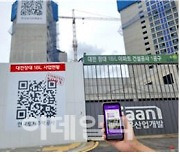 LH, 공사 현장에 ‘실시간 사업 안내 QR 서비스’ 도입