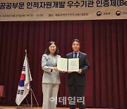 사학연금, 공공부문 인적자원개발 우수기관 4회 연속 인증 획득