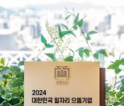 클래시스, ‘2024 대한민국 일자리 으뜸기업’ 선정