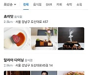 '흑백요리사' 맛집, 네이버지도에 다 있다