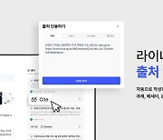 참조 인용구를 자동으로...라이너 AI 검색 '출처 인용하기'