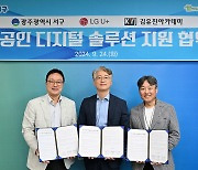 LGU+, 광주 지역 소상공인 매장 디지털 전환 돕는다