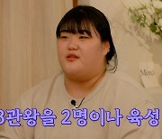 '역도 요정' 박혜정 "남친 구하고 있다…키는 185㎝에 말랐으면"