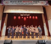 '월남전 참전 60주년 기념식' 모범 국가유공자 표창