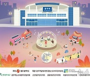 광주역 광장서 27~29일 '도시재생 달빛마켓' 가요제·팝업 행사