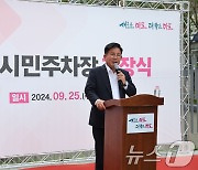 마포구, 아현시민주차장 개장