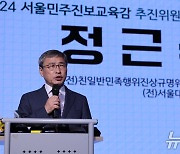 민주진보 진영 서울시교육감 후보에 추대된 정근식