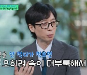 유재석 "식욕 자제하려고 노력…야식 먹으면 더 불편해"