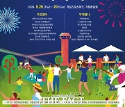 거창한마당대축제, 26~ 29일 거창스포츠파크와 거창읍 일원서 개최