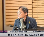 박주민  "'도이치' 이종호-김건희 통화, 검찰 내부에서 덮으려는 시도 있었던 듯"