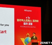 알리익스프레스, 한국 셀러 글로벌 시장 진출 지원한다