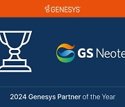 GS네오텍, 2024 제네시스 올해의 파트너상 수상