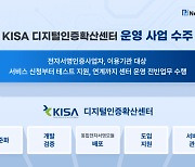 넥스원소프트 "디지털 인증 선도주자로 자리매김할 것"