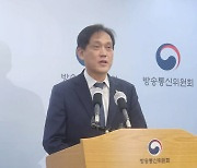 TBS 정관변경 신청 반려...1인체제 방통위 "심의·의결 사안"