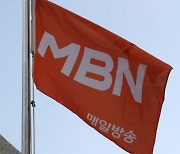 MBN, 방통위 ‘6개월 업무정지 취소소송’ 항소심서 승소