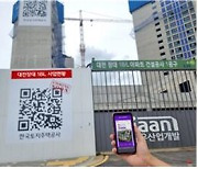 LH, 현장에 `실시간 사업 안내 QR 서비스` 도입