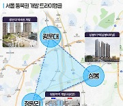 “억대 웃돈 붙었다고?”…서울 동북권 개발 ‘상봉·청량리·광운대역’ 관심 폭발