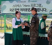 스타벅스, 건군 76주년 `국군의 날` 맞아 軍 장병 응원 나선다