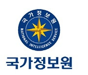 국정원-과기정통부, `SW 공급망 보안 TF` 발족