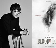 김형묵, 'Bloody Love' 반헬싱 역으로 '뮤지컬 컴백'