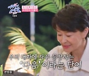 예지원, 연하남과 결혼하나 "곁에 있을 것…행복해"(여배우의사생활)