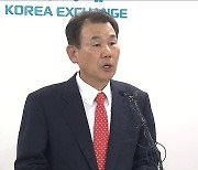 '밸류업 지수' 종목 첫선‥"11월 ETF 상장"