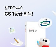 이스트소프트, 알PDF 4.0 'GS인증' 1등급 획득